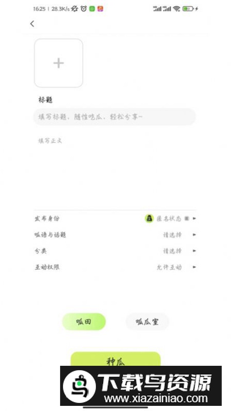 呱瓜软件官方最新版截图1