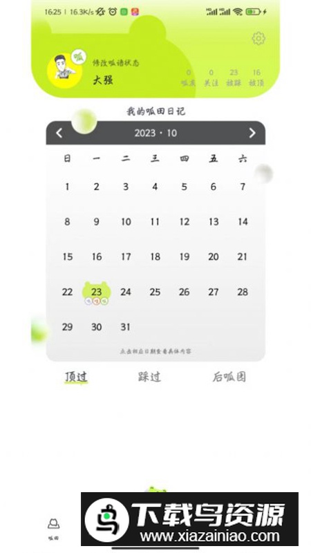 呱瓜软件官方最新版截图2