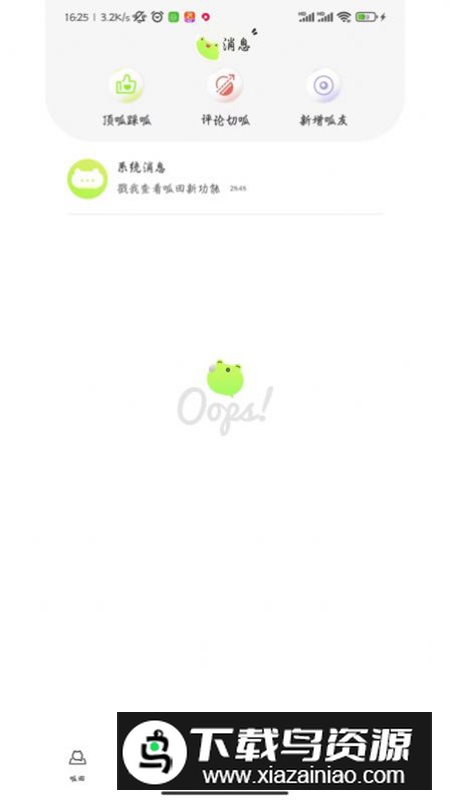 呱瓜软件官方最新版截图3