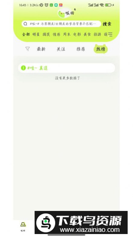 呱瓜软件官方最新版截图5
