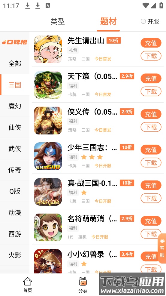 万梦手游折扣app最新版截图1