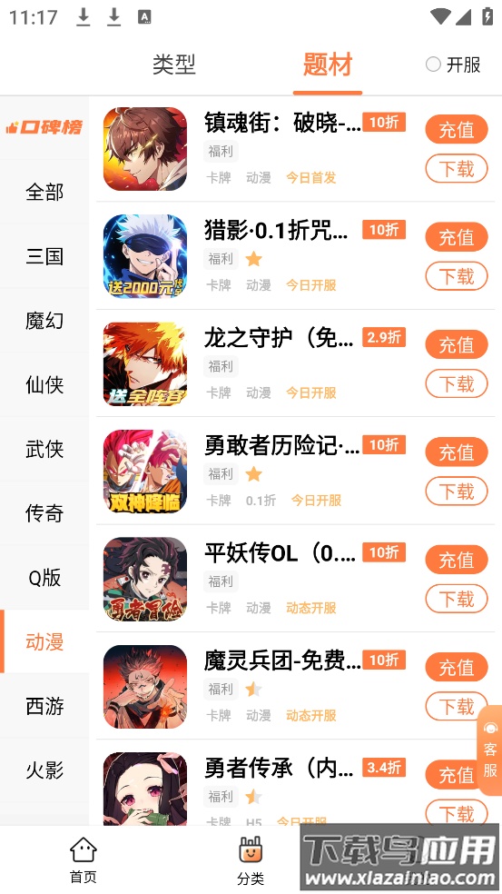 万梦手游折扣app最新版截图2