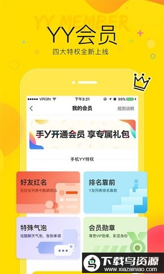 yy直播app官方截图1