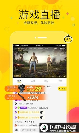 yy直播app官方截图2