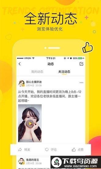 yy直播app官方截图3