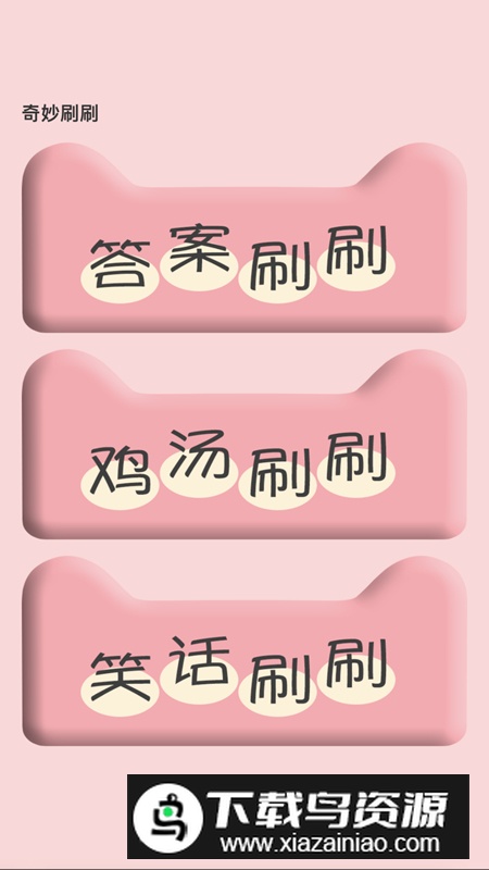 奇妙刷刷app心情记录软件手机版截图5