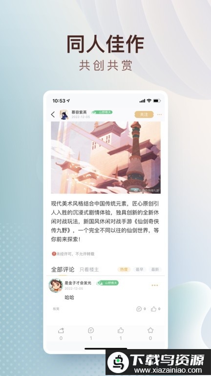 仙剑联盟手机版截图2