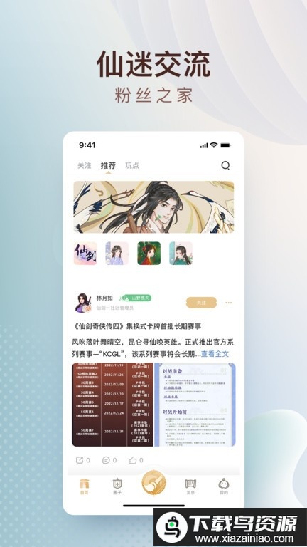 仙剑联盟手机版截图3