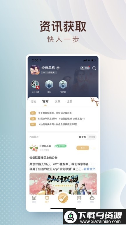 仙剑联盟手机版截图5