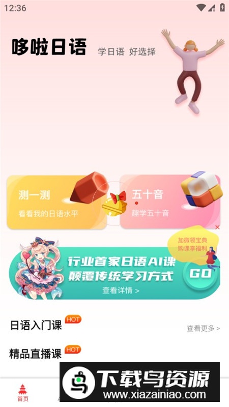 哆啦日语app官方手机版截图2