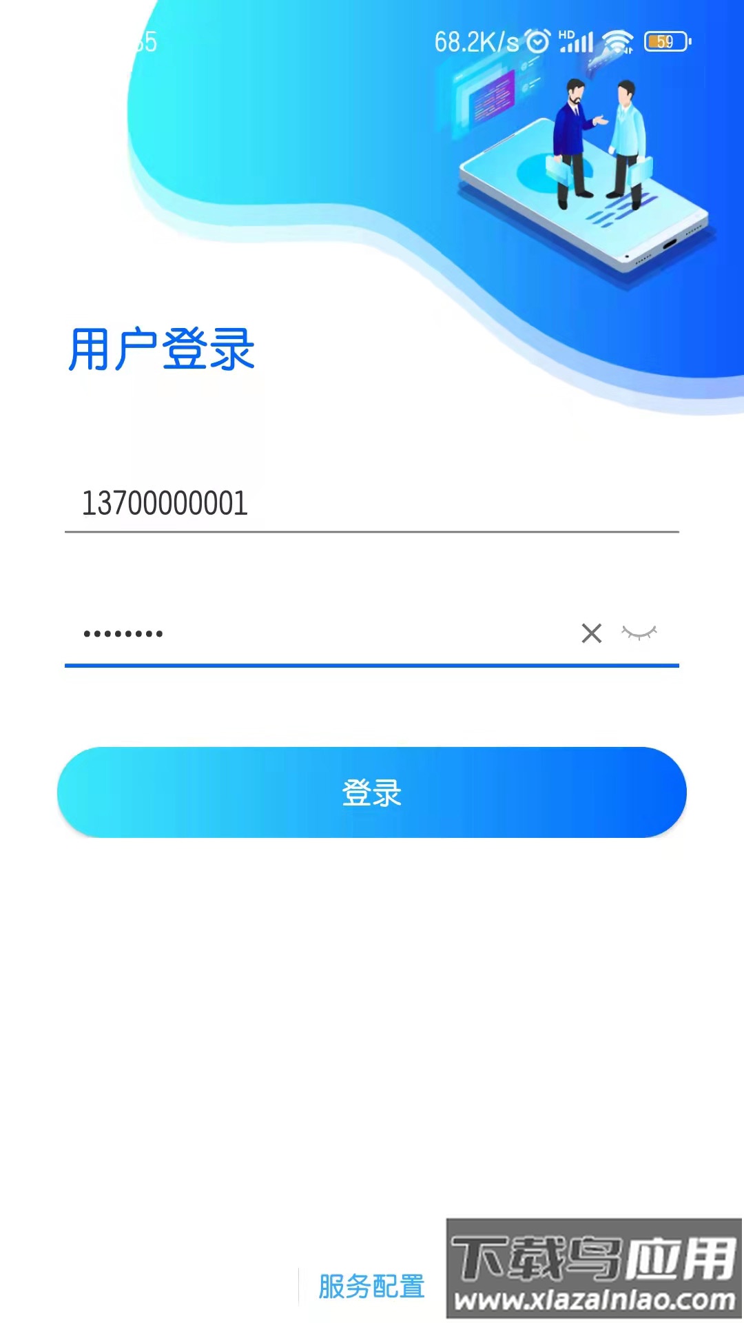 文丰快捷通app官方下载安装最新版截图1