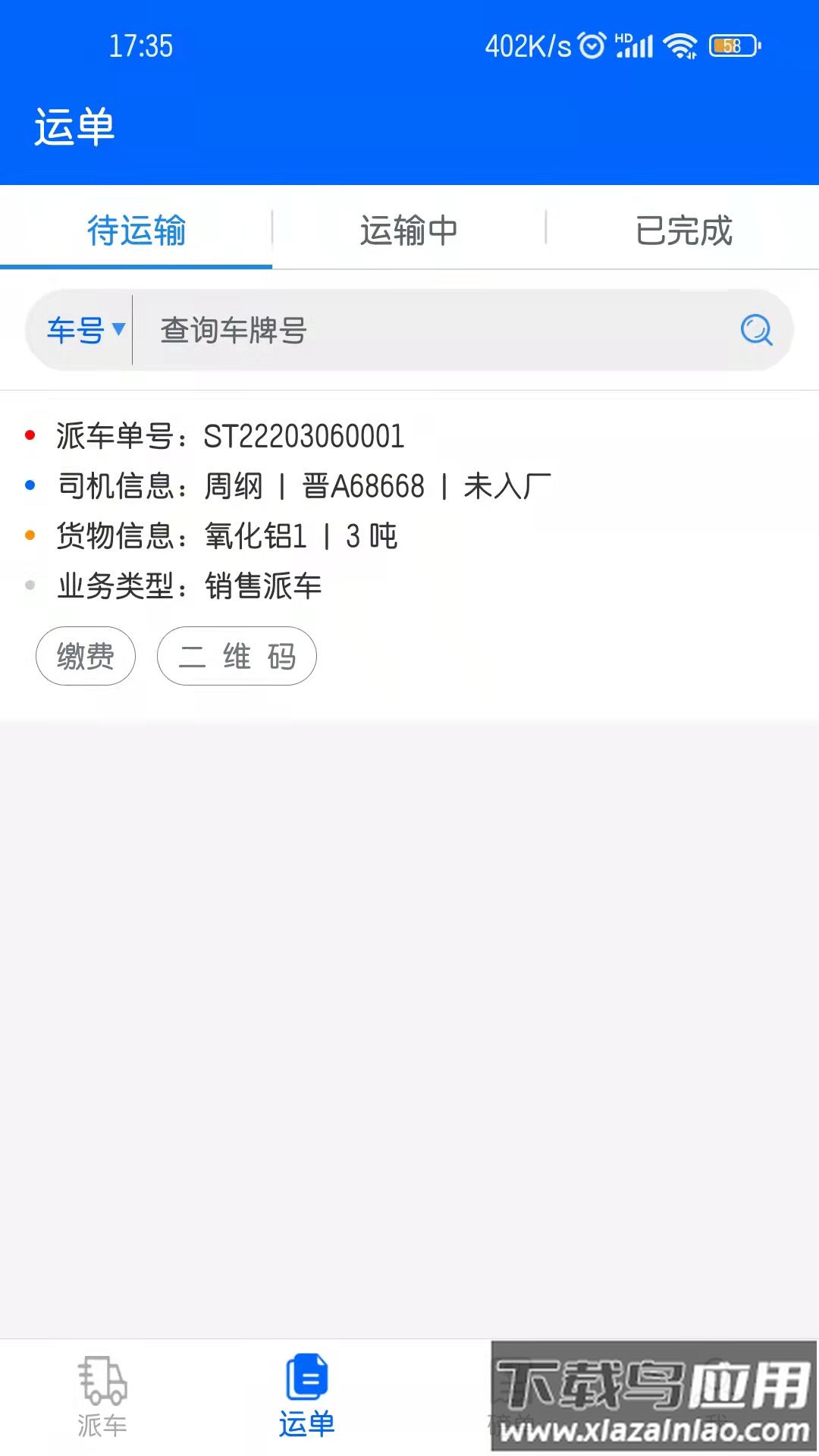 文丰快捷通app官方下载安装最新版截图2