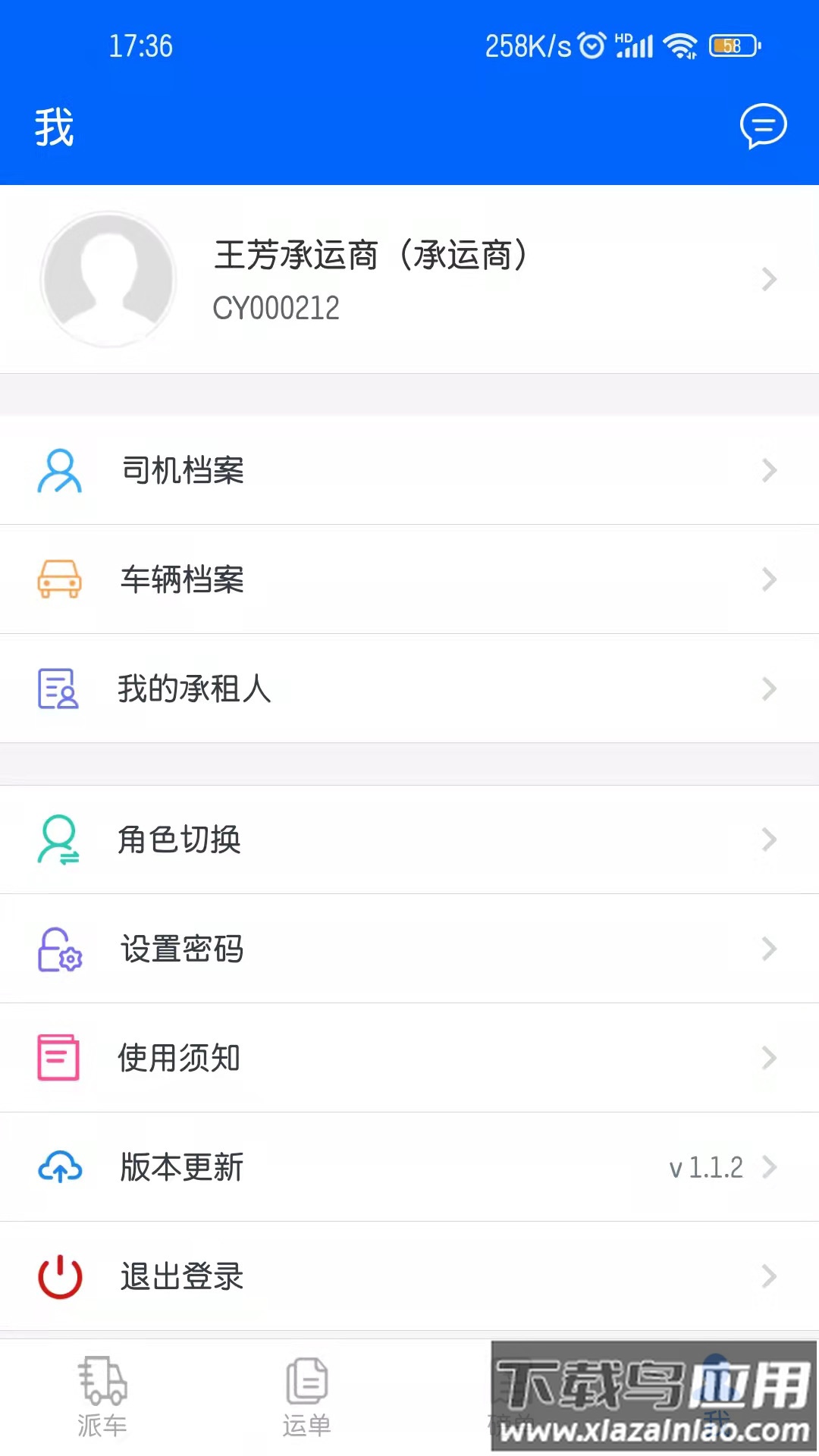 文丰快捷通app官方下载安装最新版截图3