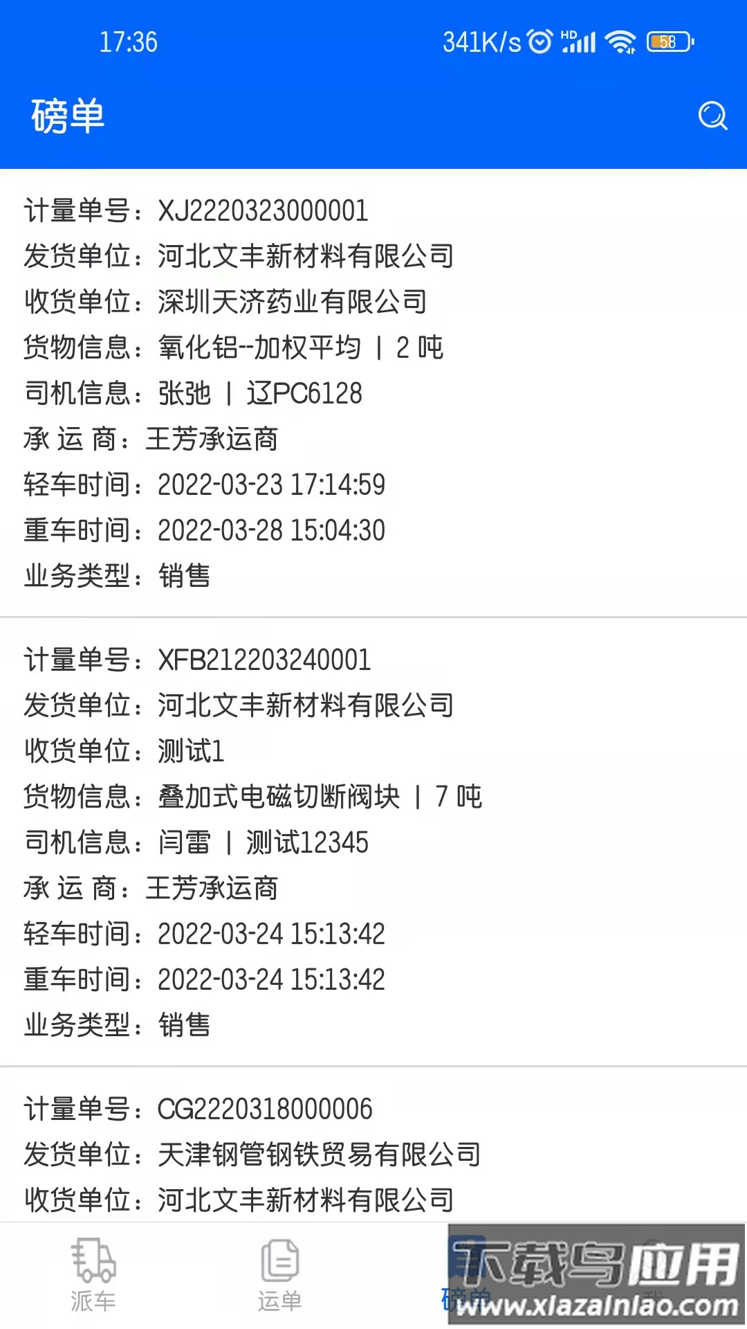 文丰快捷通app官方下载安装最新版截图4
