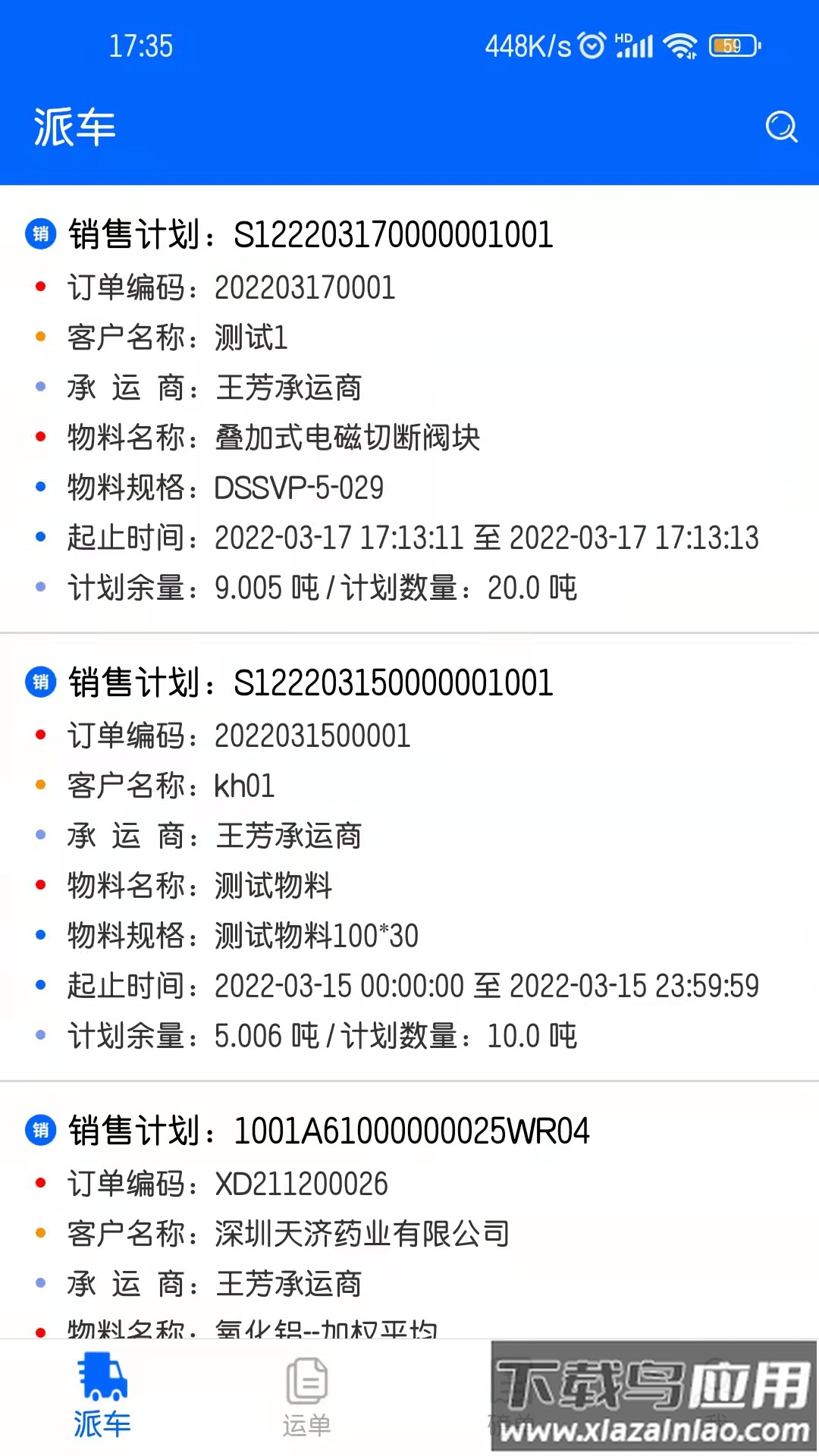 文丰快捷通app官方下载安装最新版截图5