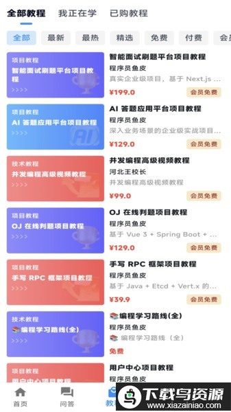 编程导航官方版最新版截图1