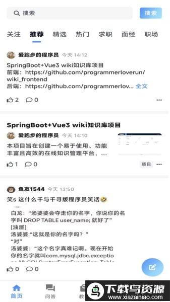 编程导航官方版最新版截图2