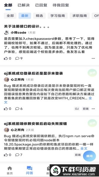 编程导航官方版最新版截图3