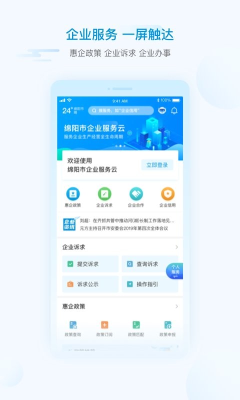 i绵阳最新版最新版截图1