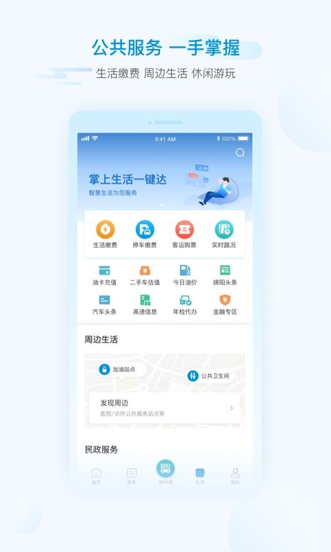 i绵阳最新版最新版截图2