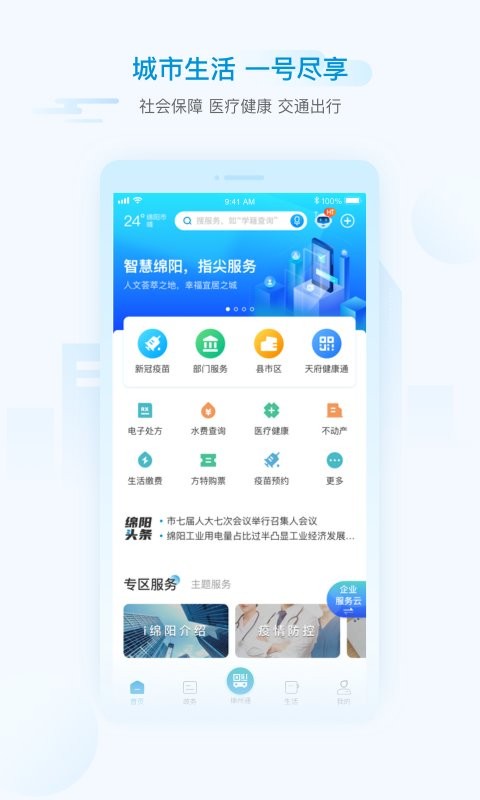 i绵阳最新版最新版截图3