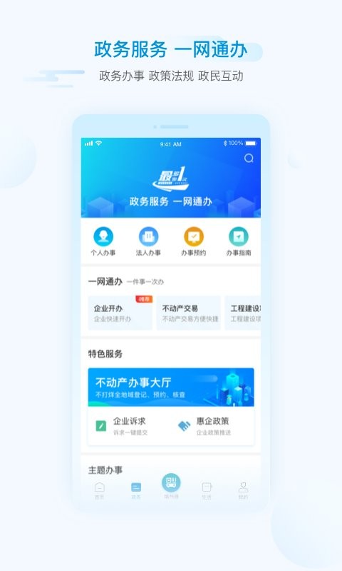 i绵阳最新版最新版截图4