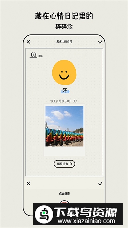 mooda心情日记2025app安卓版截图2