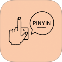 拼音打字练习打字通app(极限打字王)