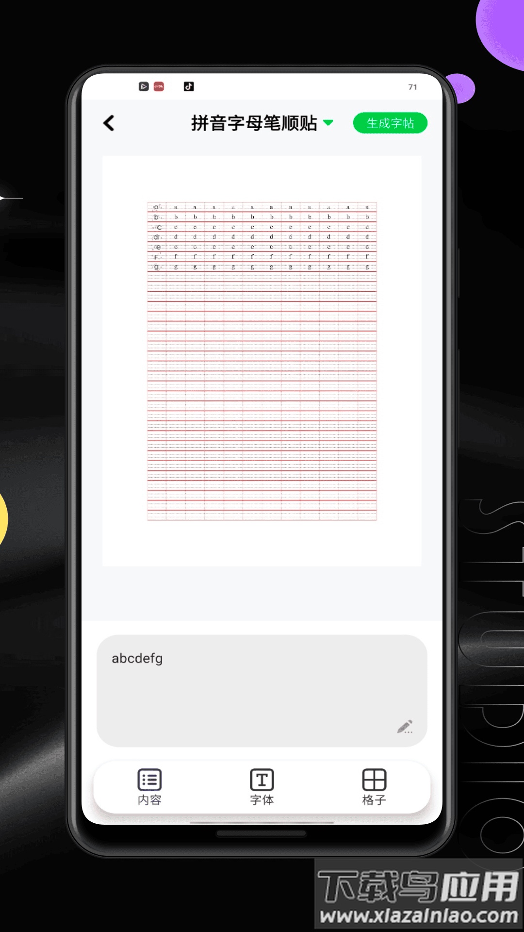 拼音打字练习打字通app(极限打字王)最新版截图2