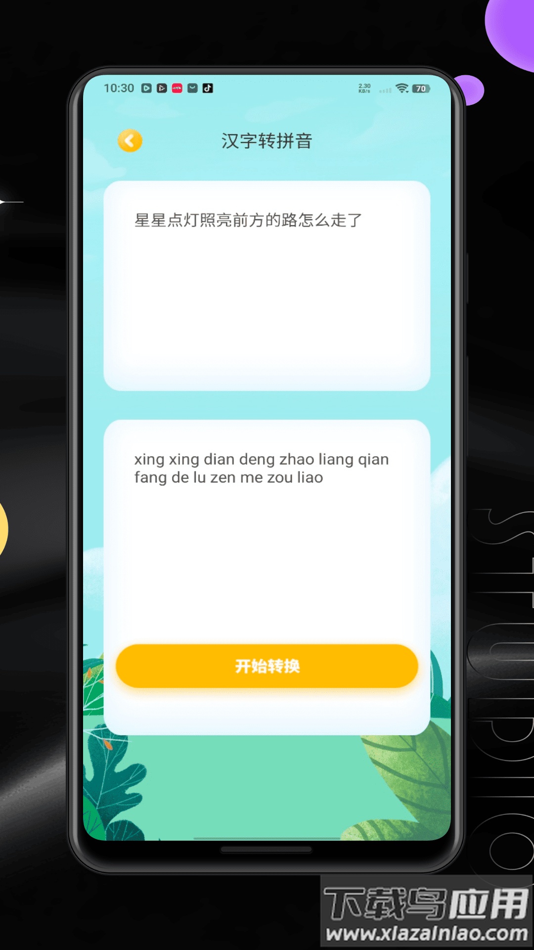 拼音打字练习打字通app(极限打字王)最新版截图3