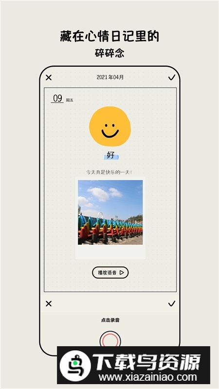 mooda心情日记安卓版最新版截图2