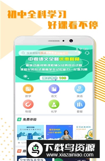 初中全科学习app免费安卓版截图1