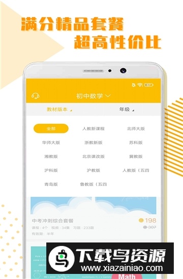 初中全科学习app免费安卓版截图3