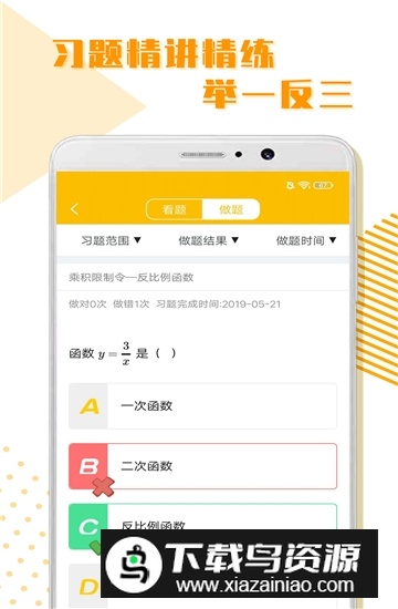 初中全科学习app免费安卓版截图4