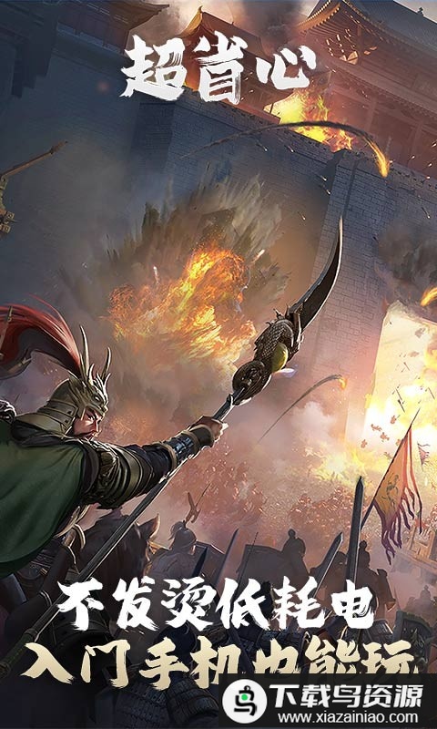 卧龙吟2云游戏官方版最新版截图1