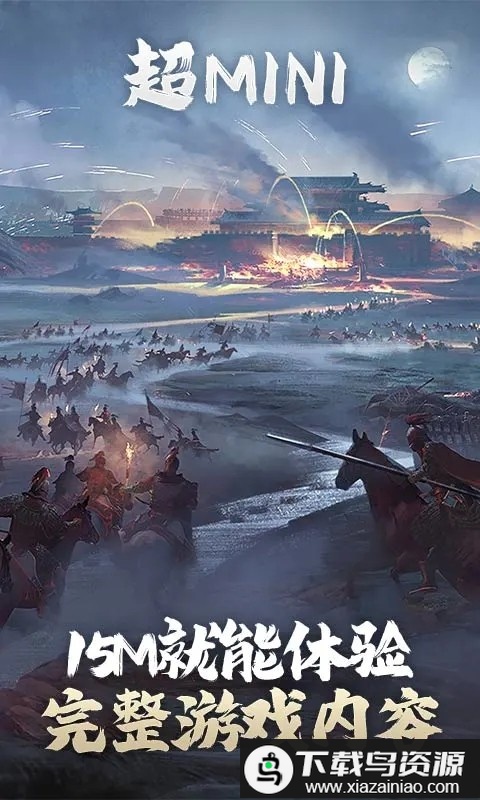 卧龙吟2云游戏官方版最新版截图2