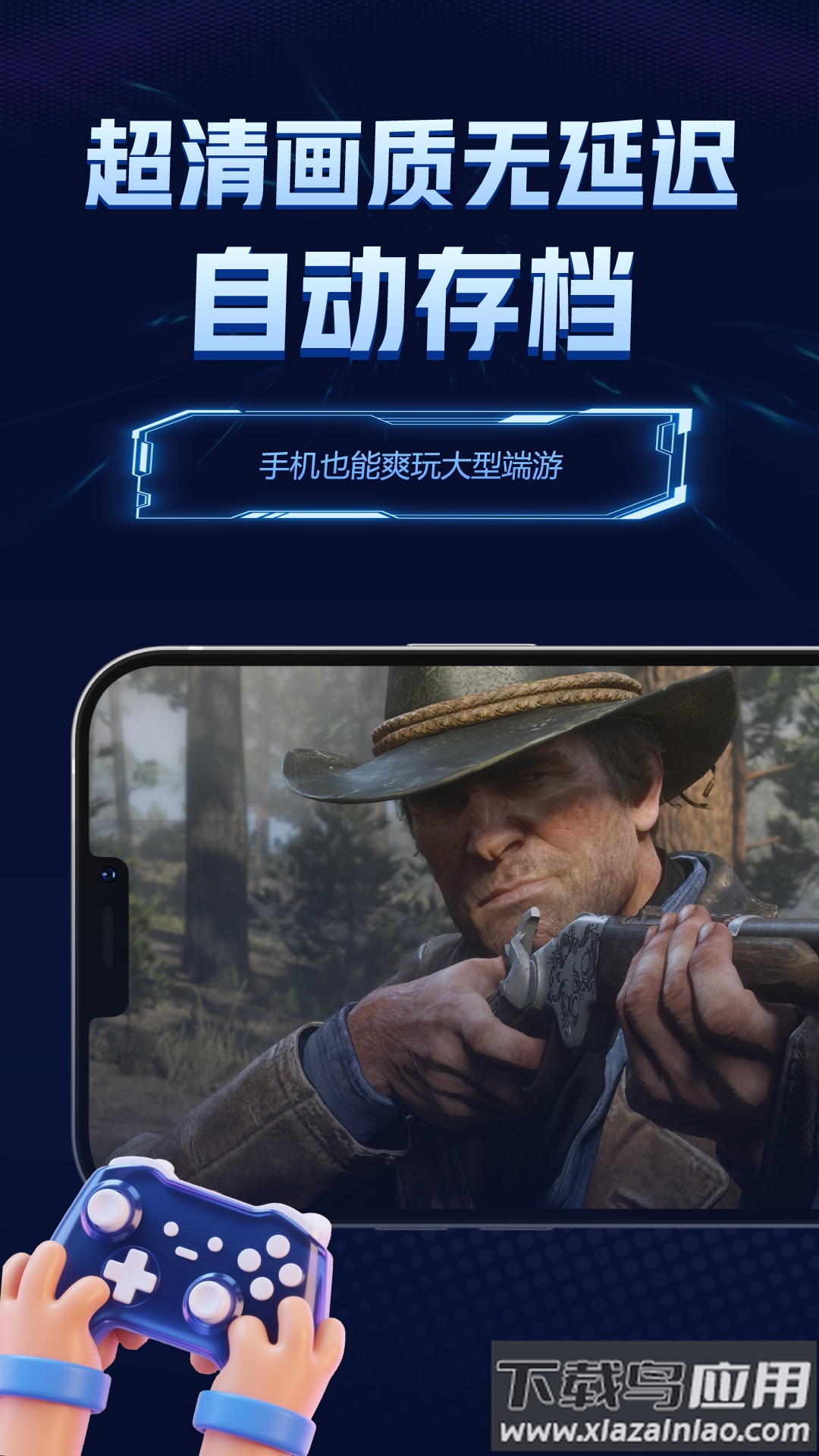 闪电云游戏下载安装最新版最新版截图2