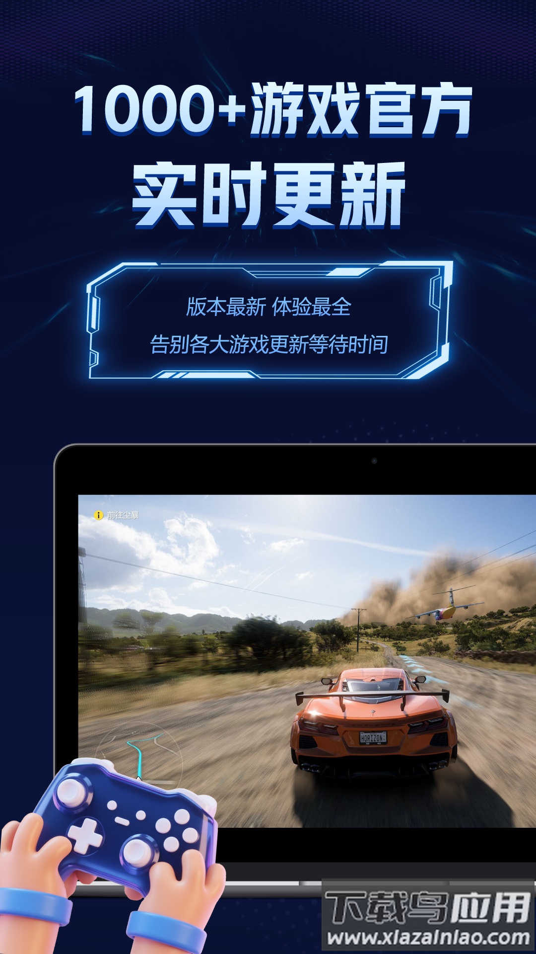 闪电云游戏下载安装最新版最新版截图3