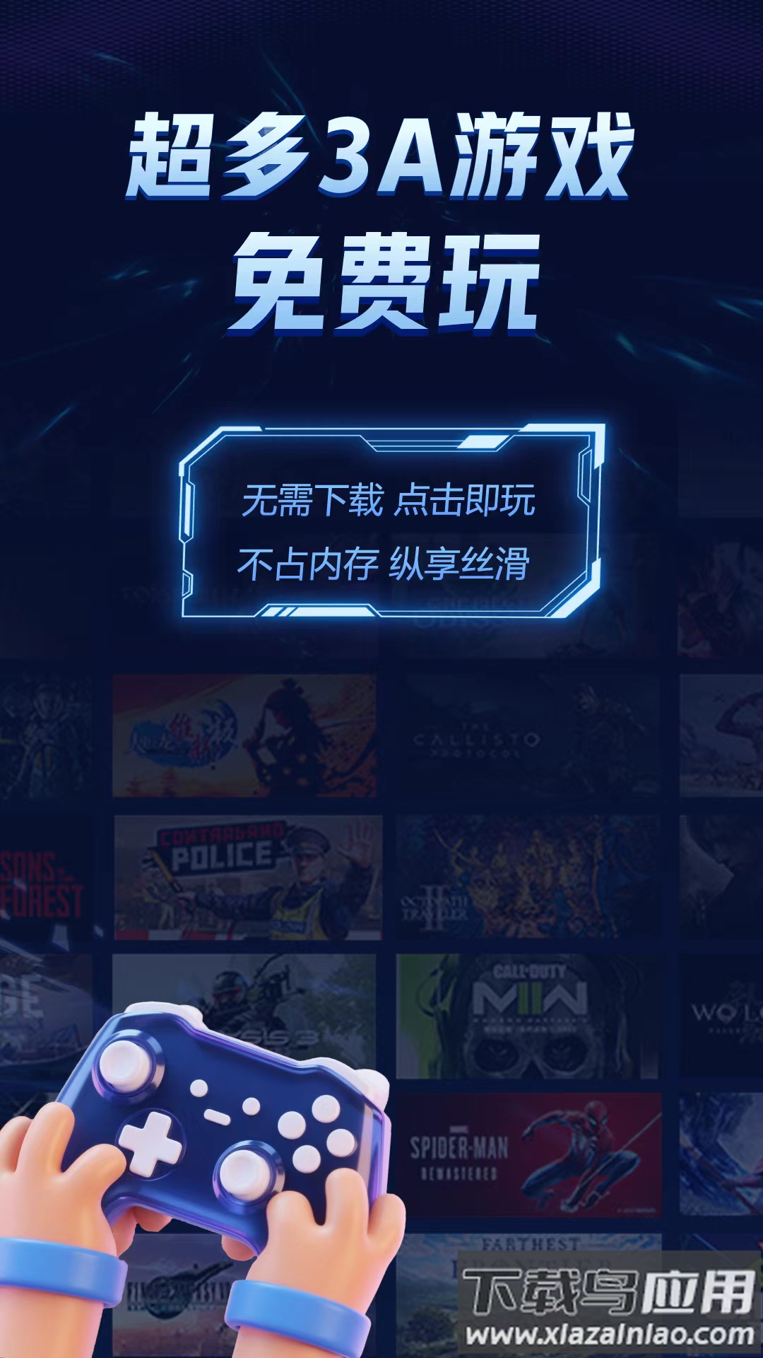 闪电云游戏下载安装最新版最新版截图4