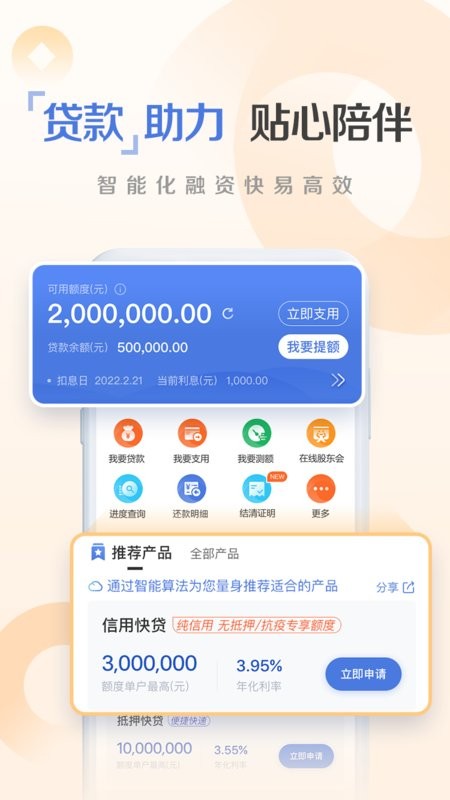 建行惠懂你官方版截图2