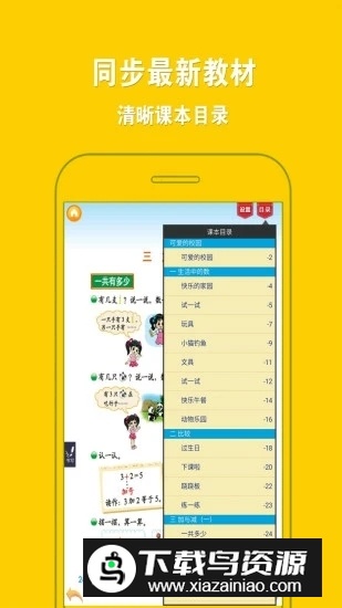 北师大小学数学教材电子版课本截图4