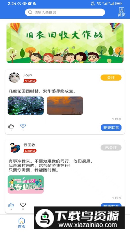 优质闲衣app最新版2025最新版截图4