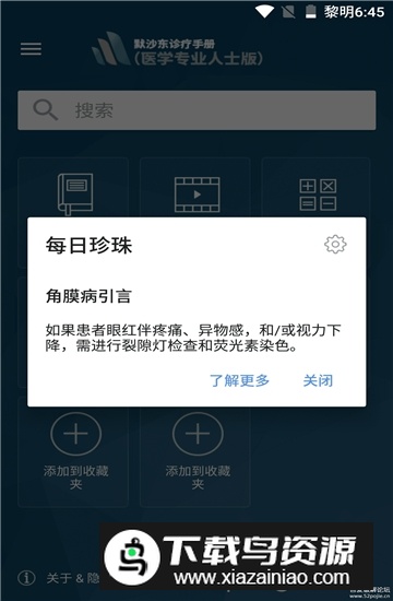 MSD Manual Pro默沙东诊疗手册专业版免费版截图1