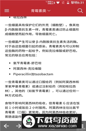 MSD Manual Pro默沙东诊疗手册专业版免费版截图2