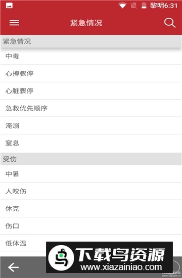 MSD Manual Pro默沙东诊疗手册专业版免费版截图3