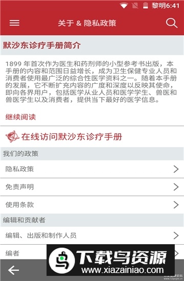 MSD Manual Pro默沙东诊疗手册专业版免费版截图4
