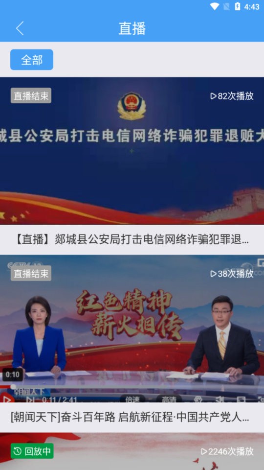 郯城首发(改名智慧郯城)截图2