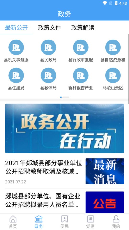 郯城首发(改名智慧郯城)截图3