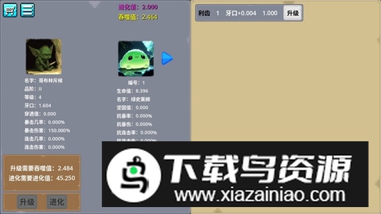 哥布林进化器游戏截图1