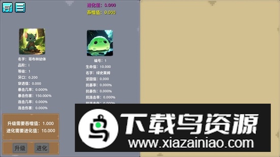 哥布林进化器游戏截图2